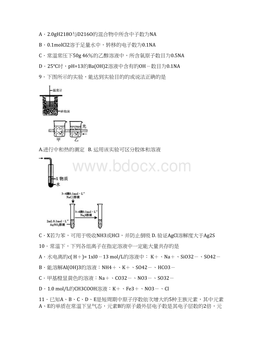 四川省新津县届高三理综月考试题Word格式文档下载.docx_第3页