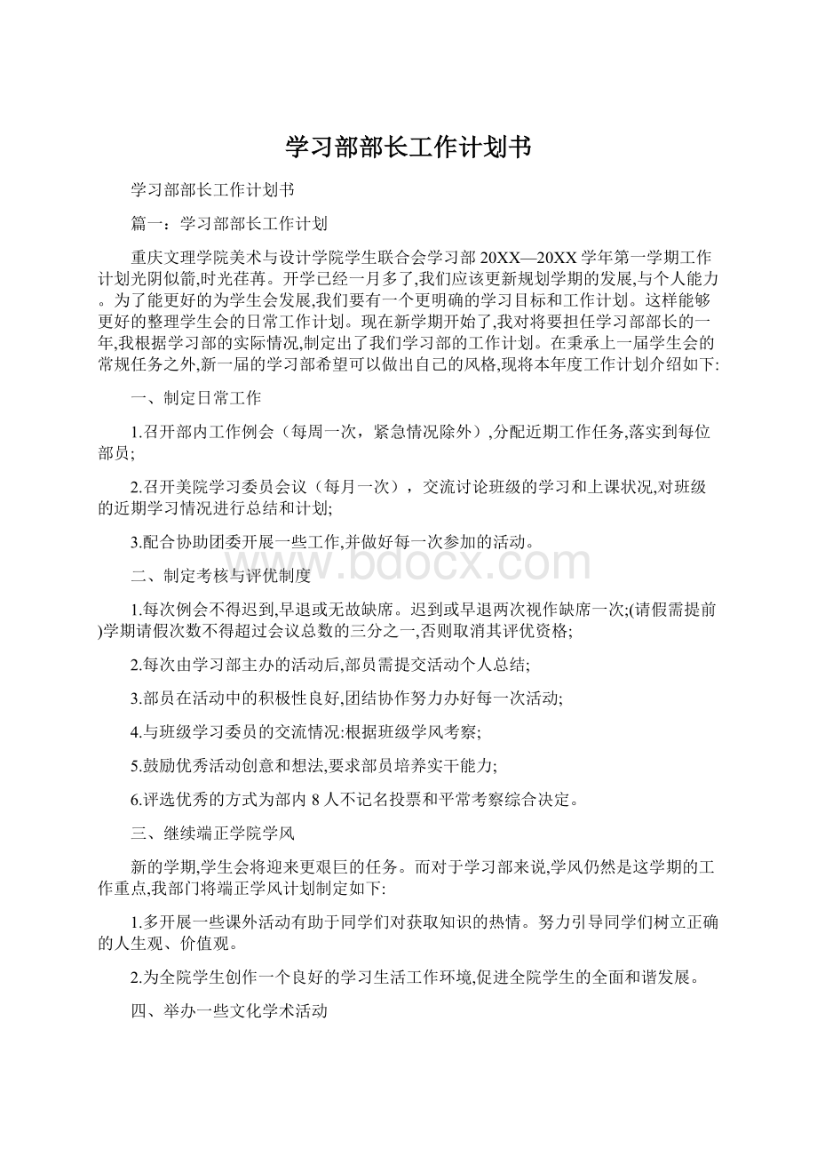 学习部部长工作计划书.docx_第1页