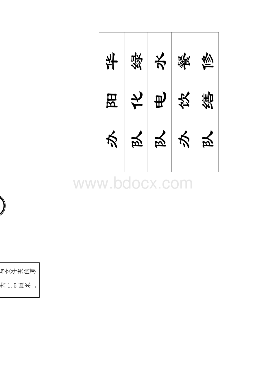 办公室文件标识、桌面标识及办公室标示牌Word文档下载推荐.doc_第1页