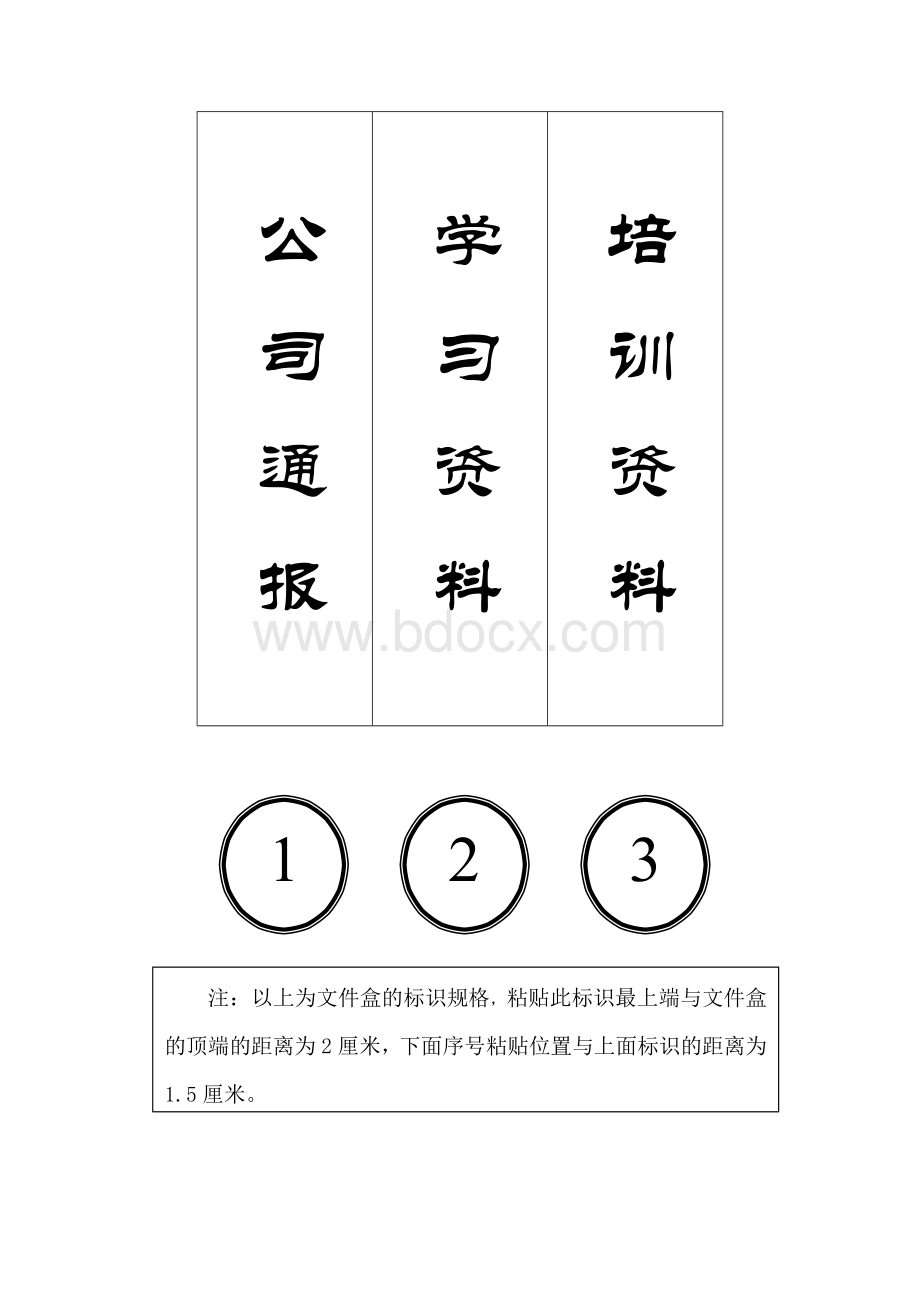 办公室文件标识、桌面标识及办公室标示牌Word文档下载推荐.doc_第2页