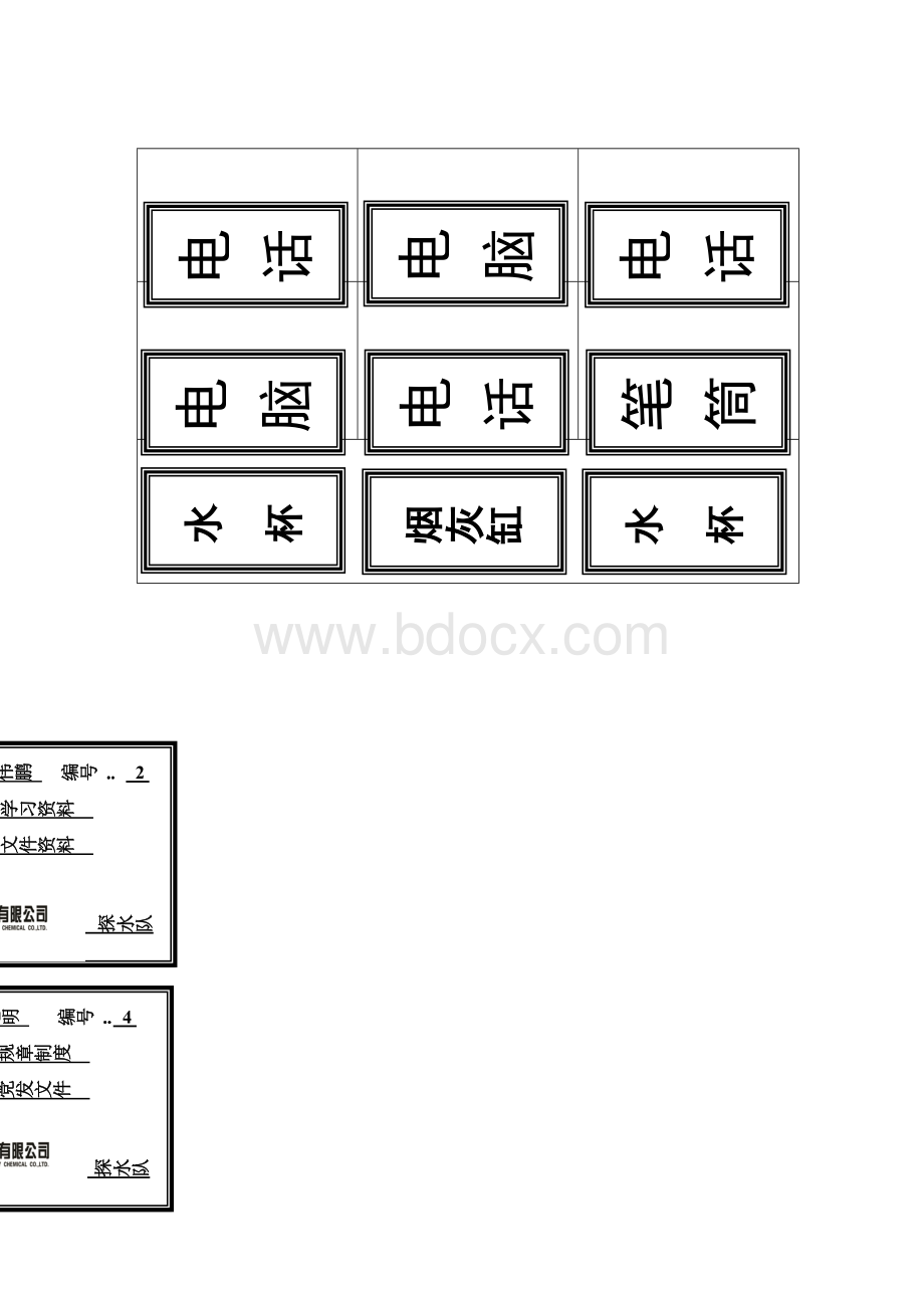 办公室文件标识、桌面标识及办公室标示牌Word文档下载推荐.doc_第3页