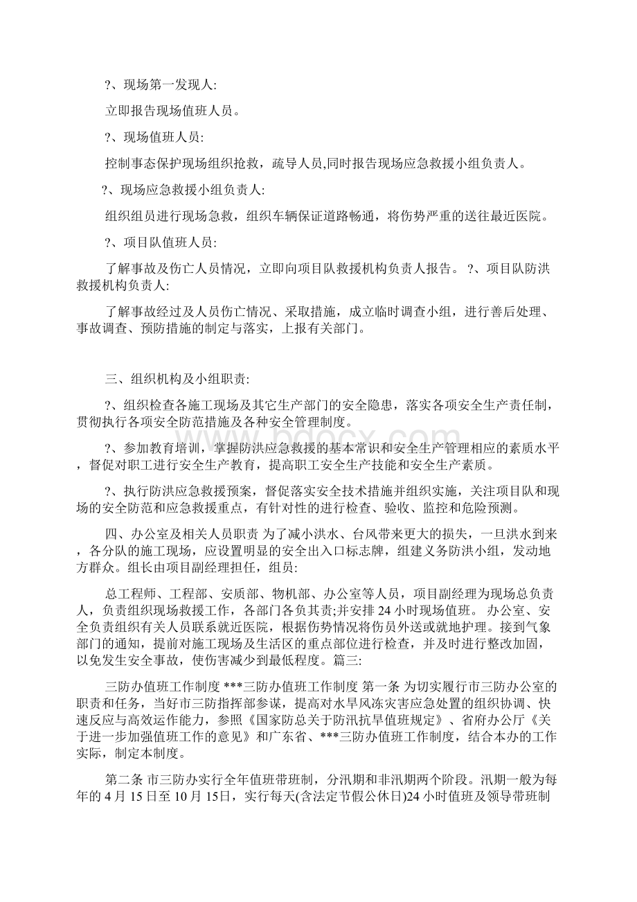 三防办职责Word格式.docx_第3页