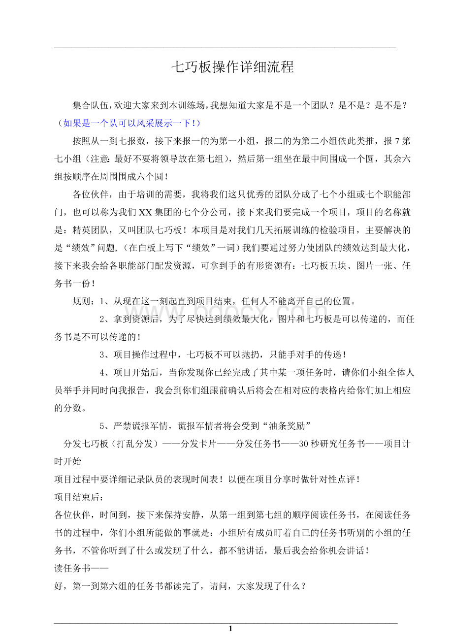 七巧板操作详细流程Word格式.doc_第1页