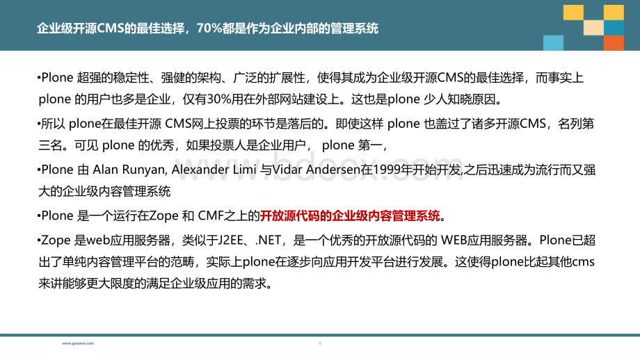 Plone框架内容管理.pptx_第3页