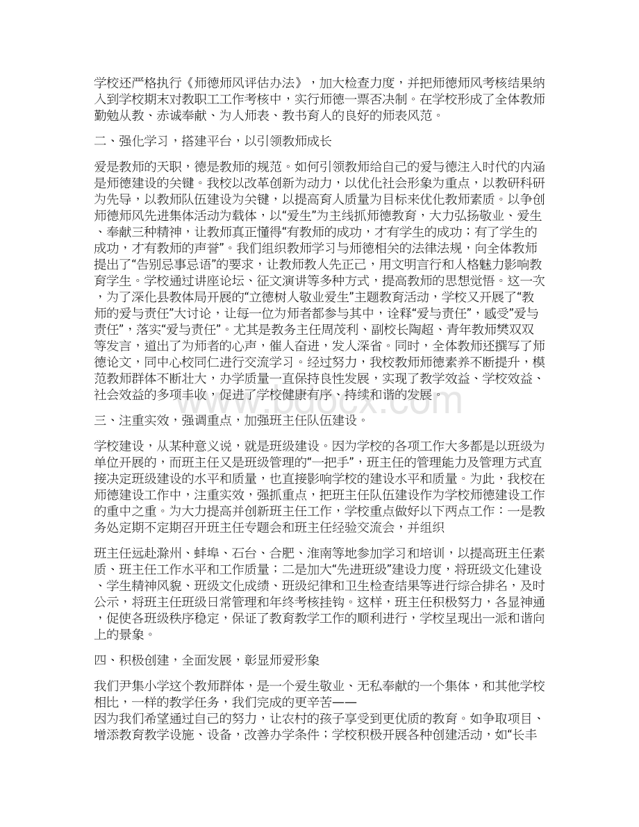 师德先进集体事迹Word文档下载推荐.docx_第2页