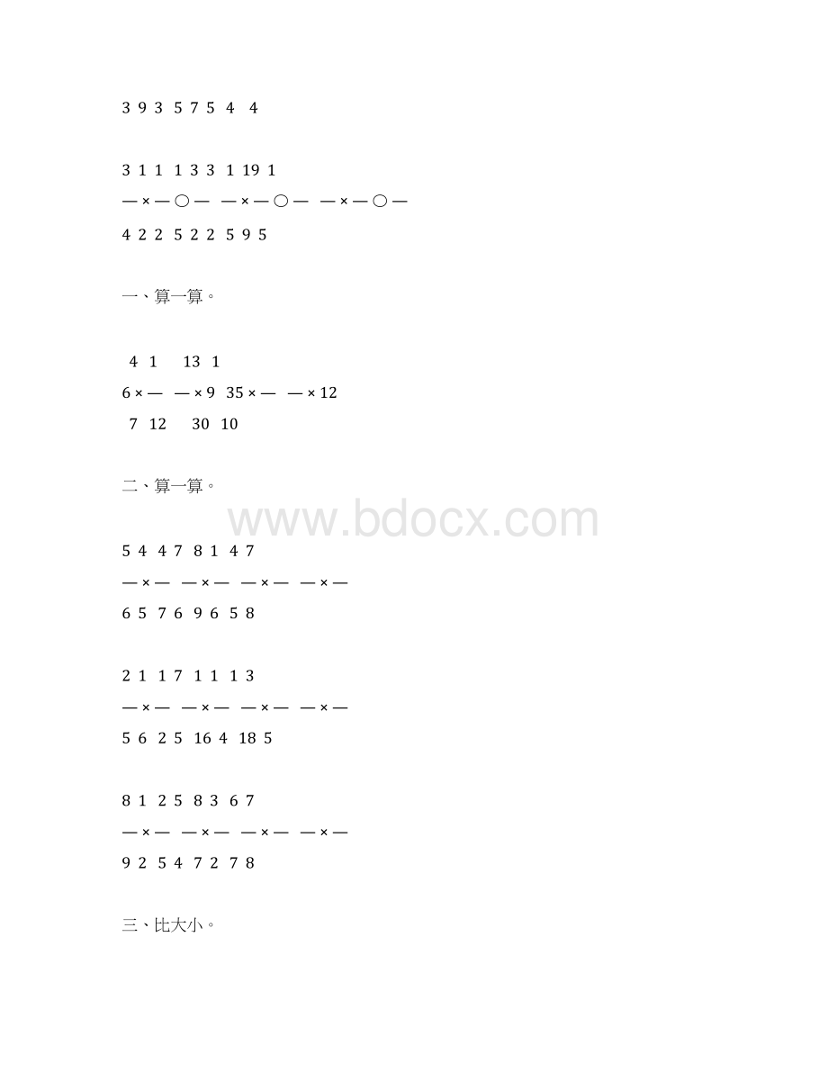 北师大版五年级数学下册第三单元分数乘法专项练习题50.docx_第2页