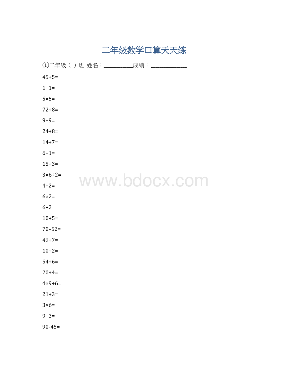 二年级数学口算天天练.docx_第1页