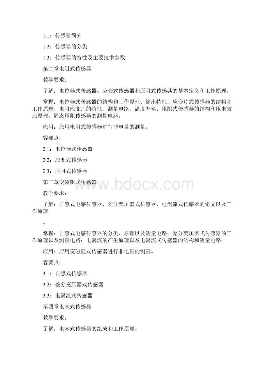 传感器与检测技术课程教学大纲及学习指导Word文件下载.docx_第3页