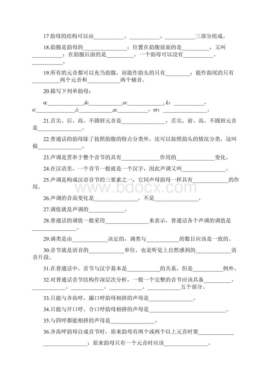 语音填空选择练习题及答案.docx_第2页