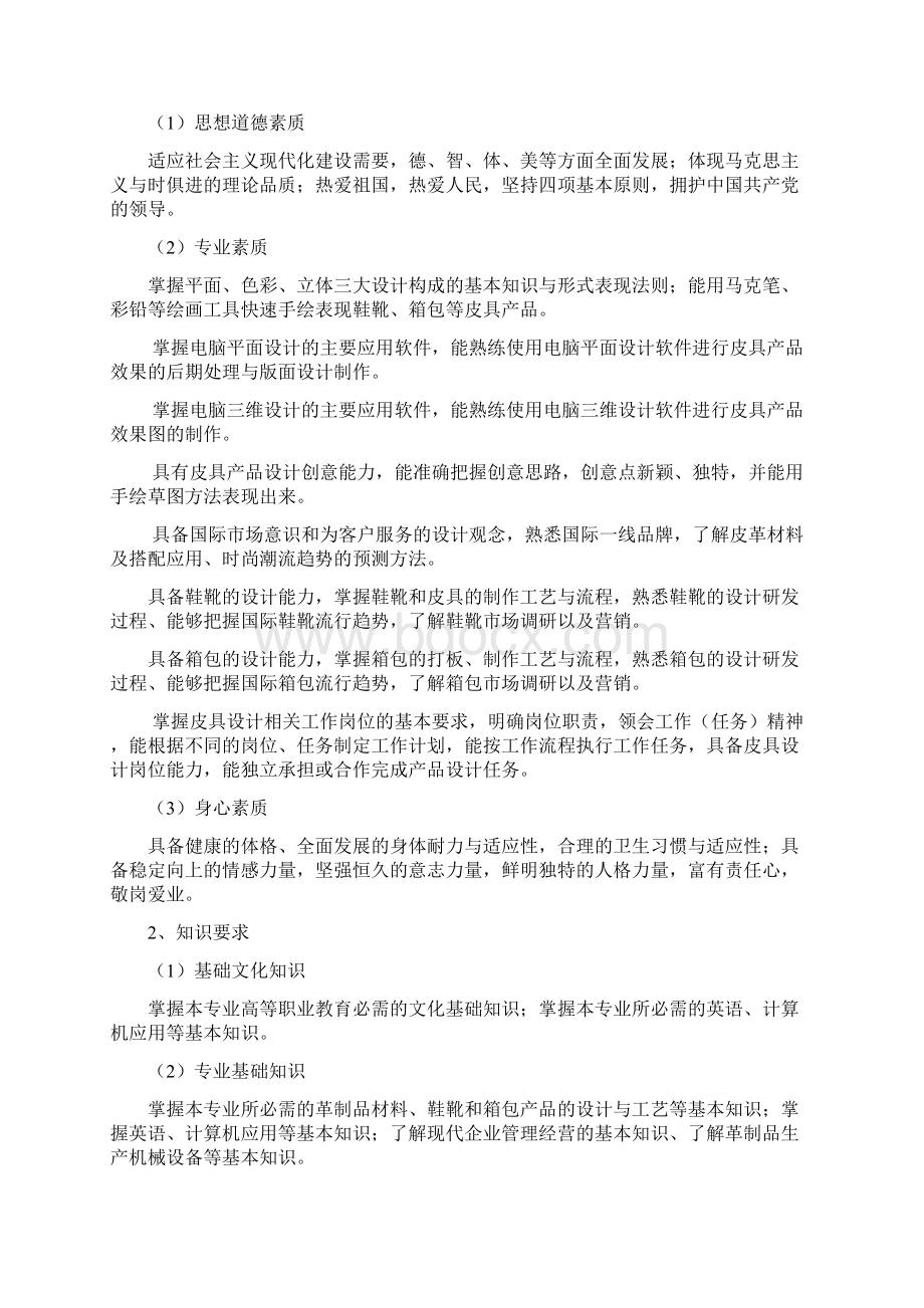 皮革制品设计与工艺专业Word格式.docx_第2页