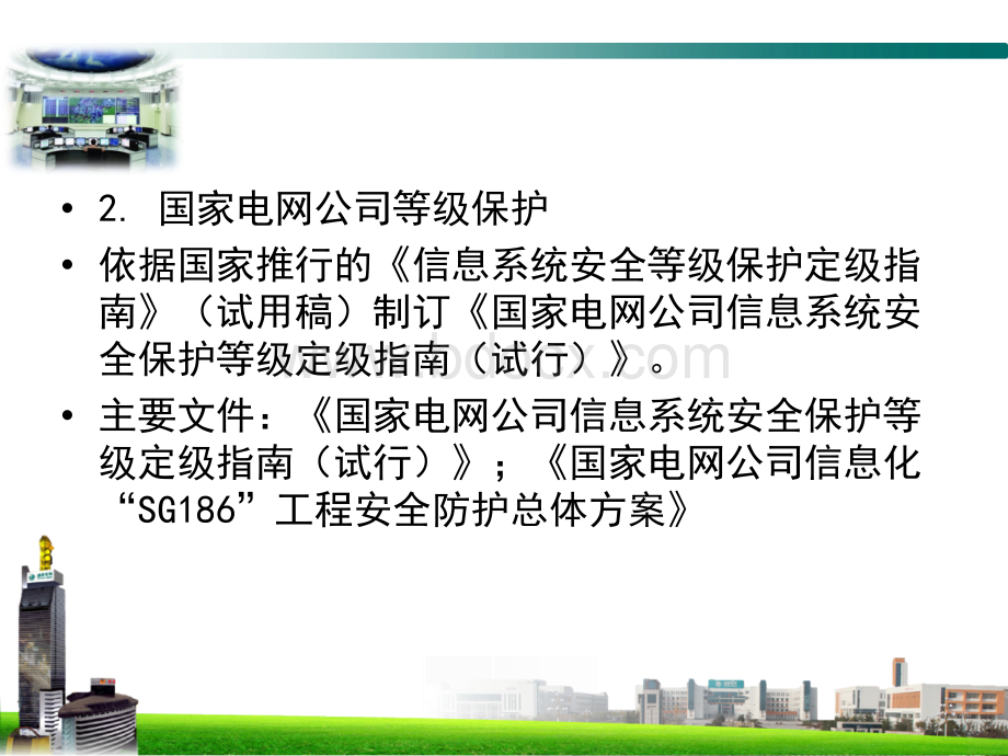 信息安全11.ppt_第3页