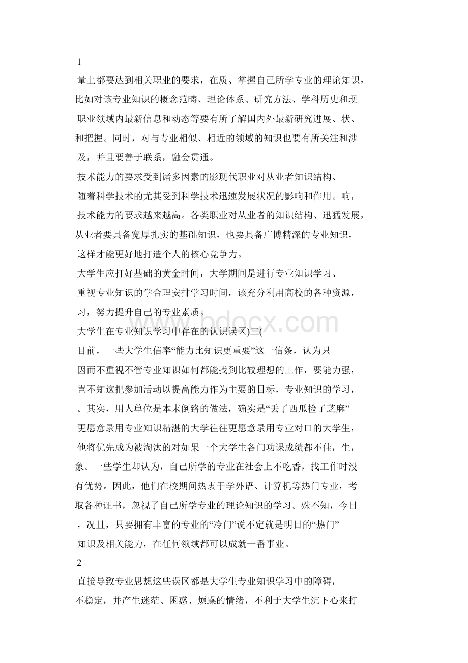 第三章职业素质提升Word文档格式.docx_第2页