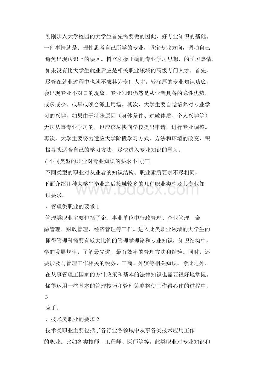 第三章职业素质提升Word文档格式.docx_第3页