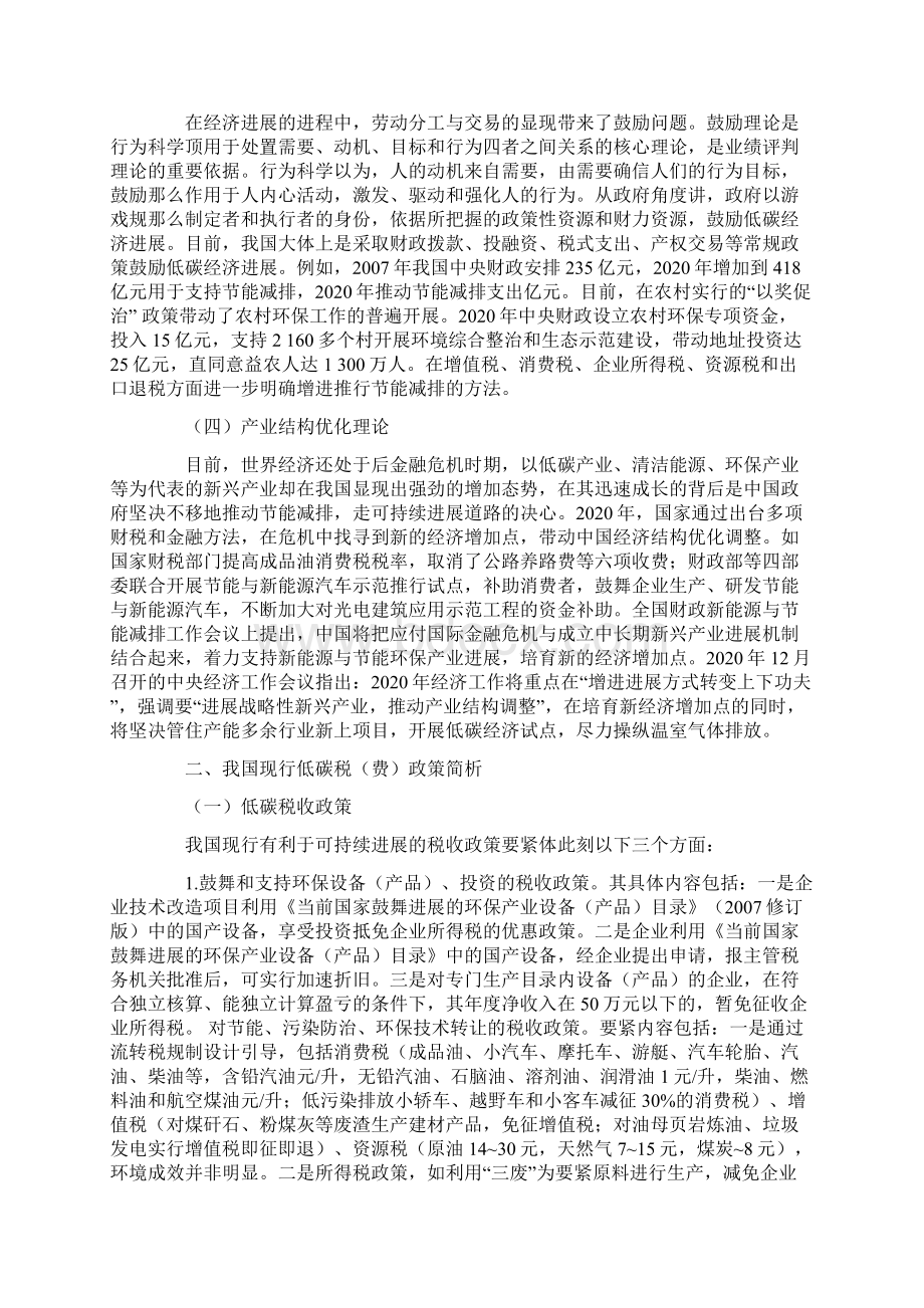 浅谈低碳经济的理论基础与税收政策.docx_第2页