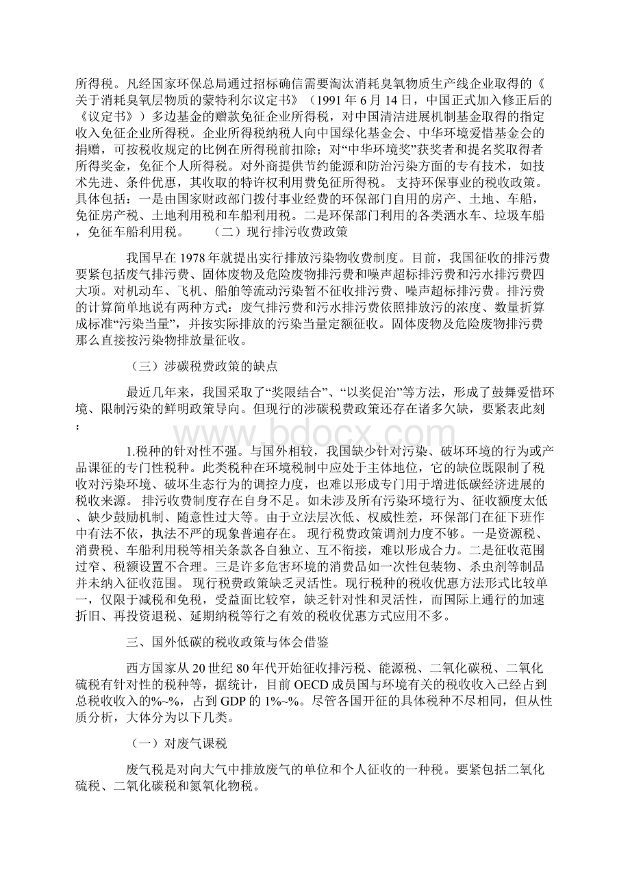 浅谈低碳经济的理论基础与税收政策Word格式.docx_第3页