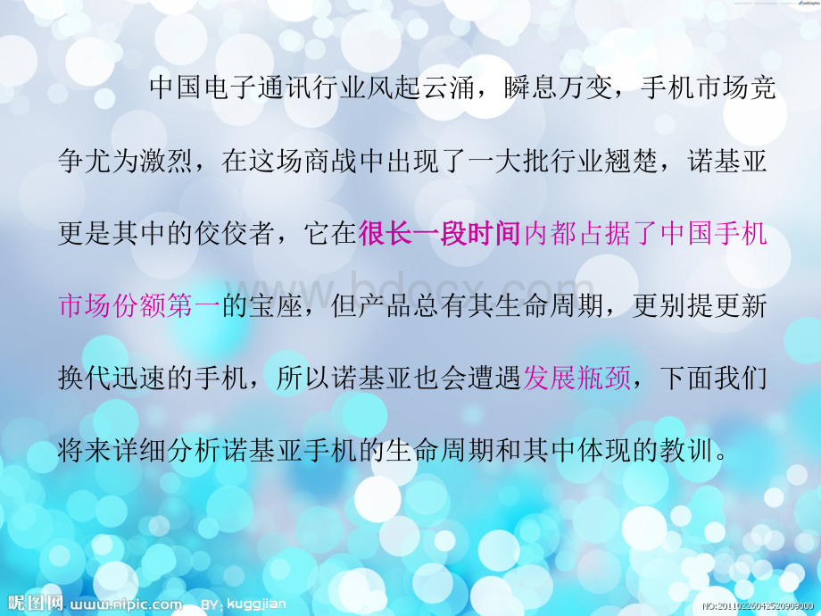 公司战略和风险管理案例诺基亚手机生命周期分析.ppt_第2页