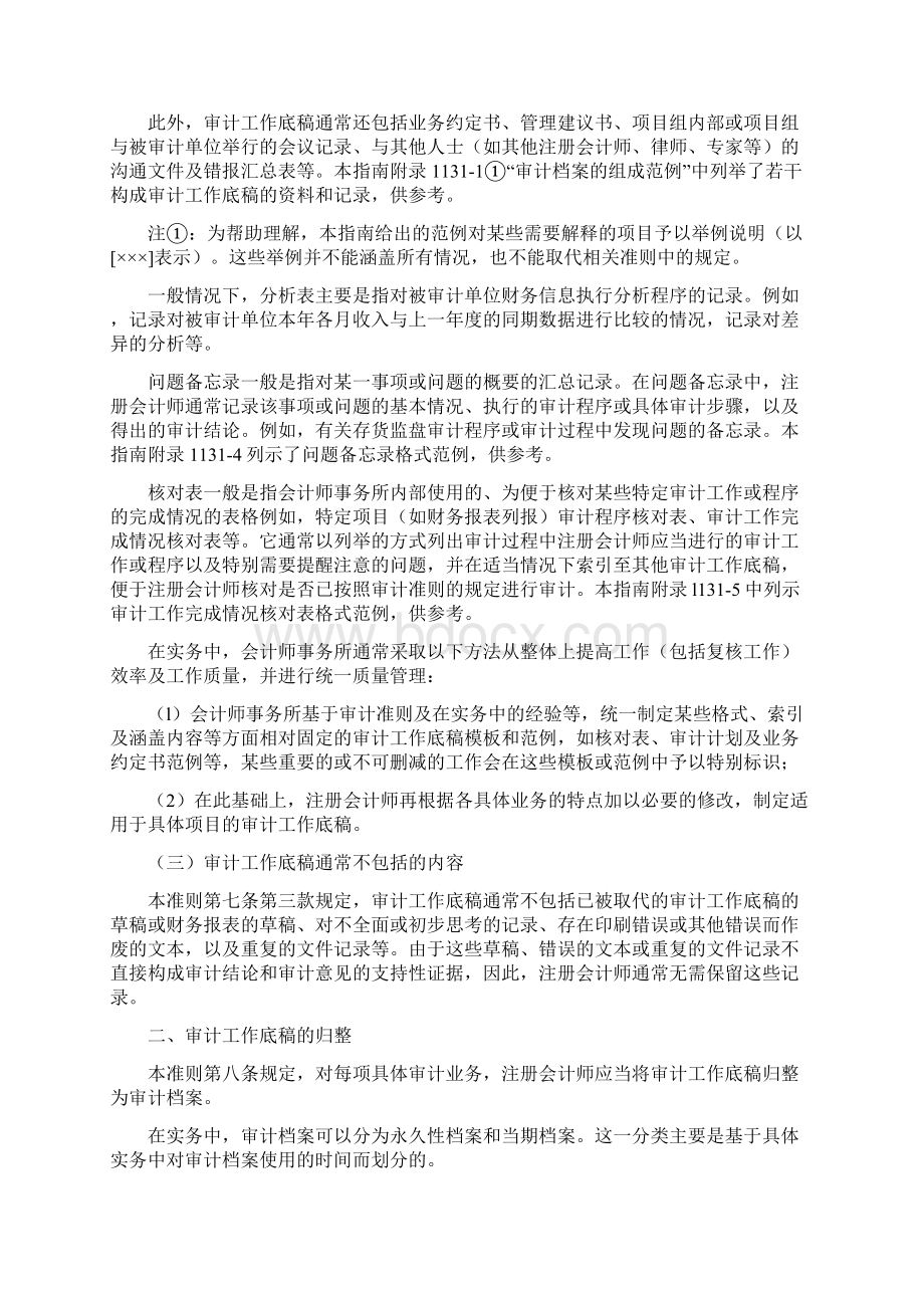 中国注册会计师审计准则1131号审计工作底稿.docx_第3页