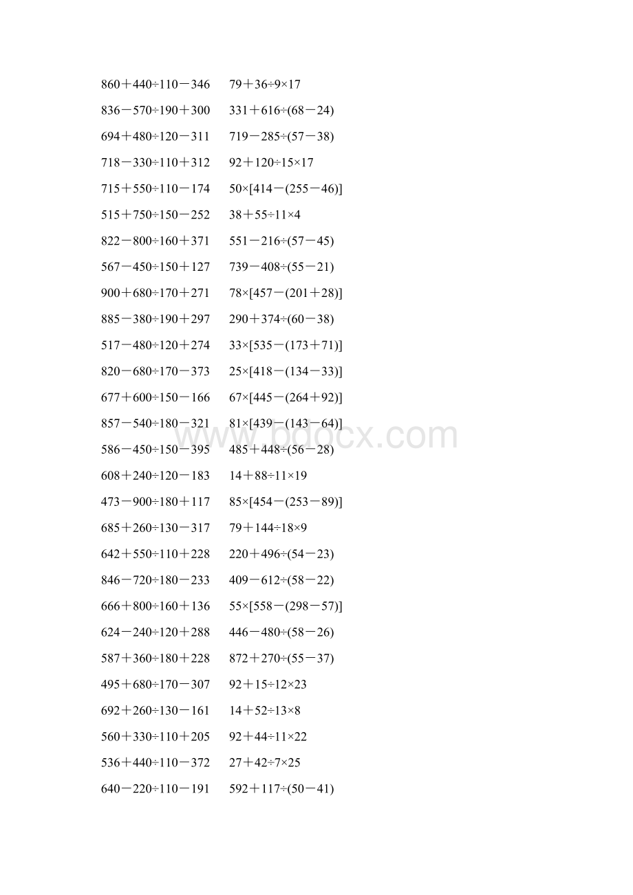 人教版小学四年级数学下册四则混合运算练习题 35.docx_第2页