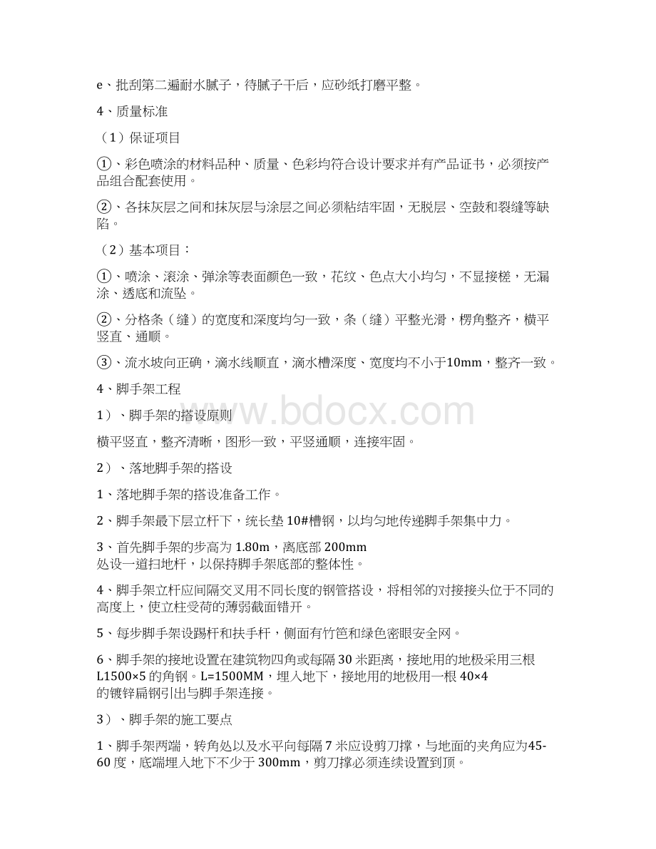 刮腻子粉刷施工方案讲解Word格式.docx_第3页