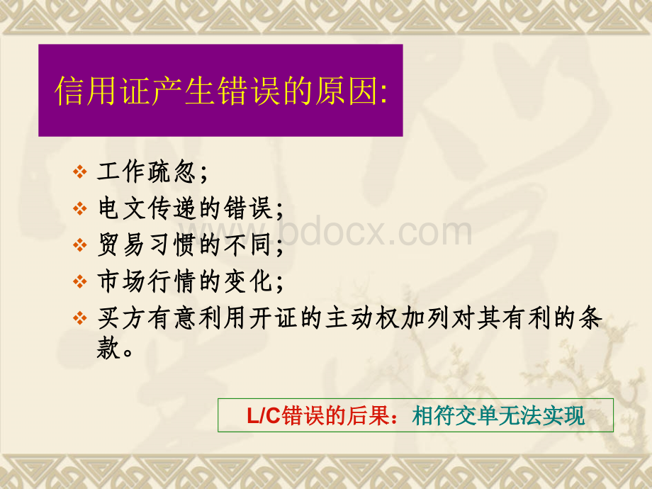 信用证分析、审核与修改PPT文档格式.ppt_第2页