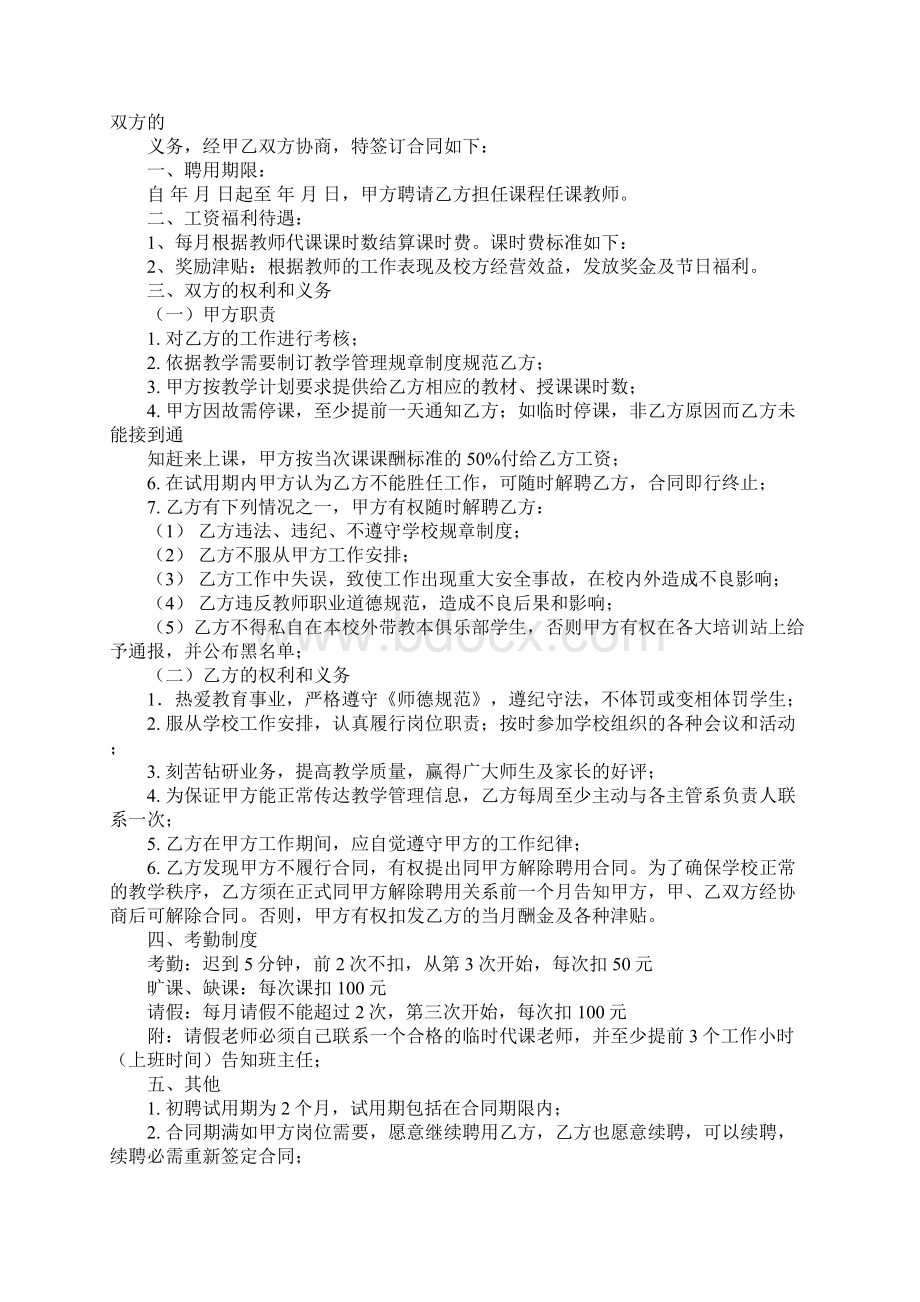 舞蹈老师聘用合同.docx_第2页