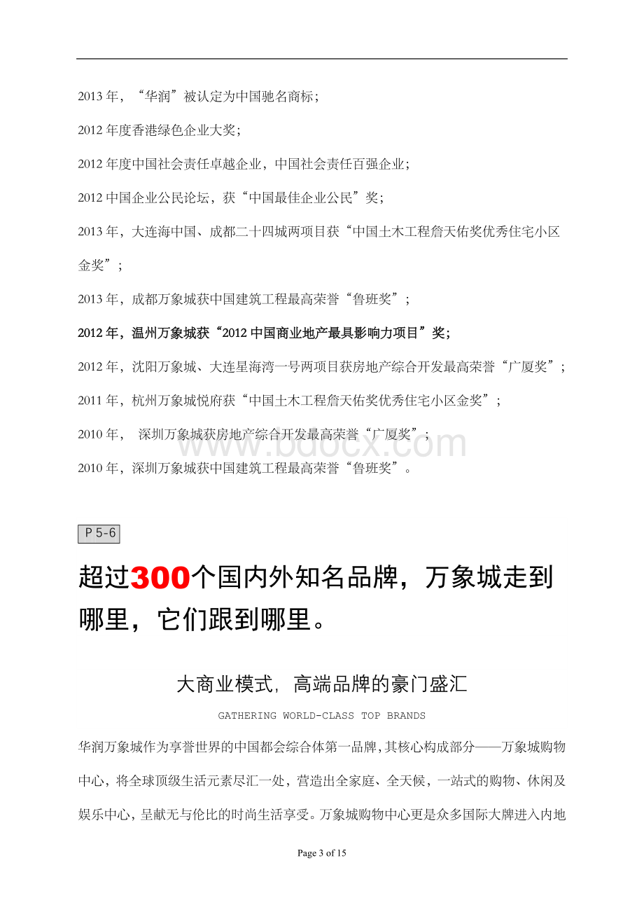 万象城招商手册Word文件下载.doc_第3页