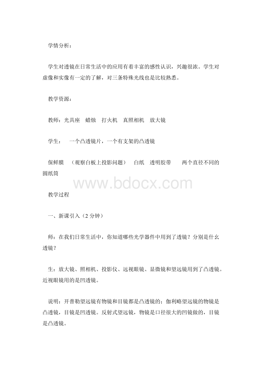 生活中的透镜公开课及反思.docx_第2页