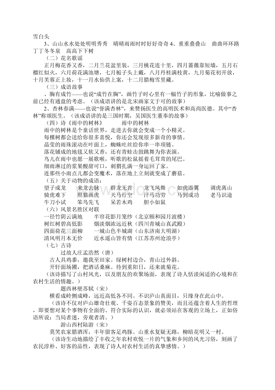 四年级语文上册期末复习资料人教版.docx_第2页