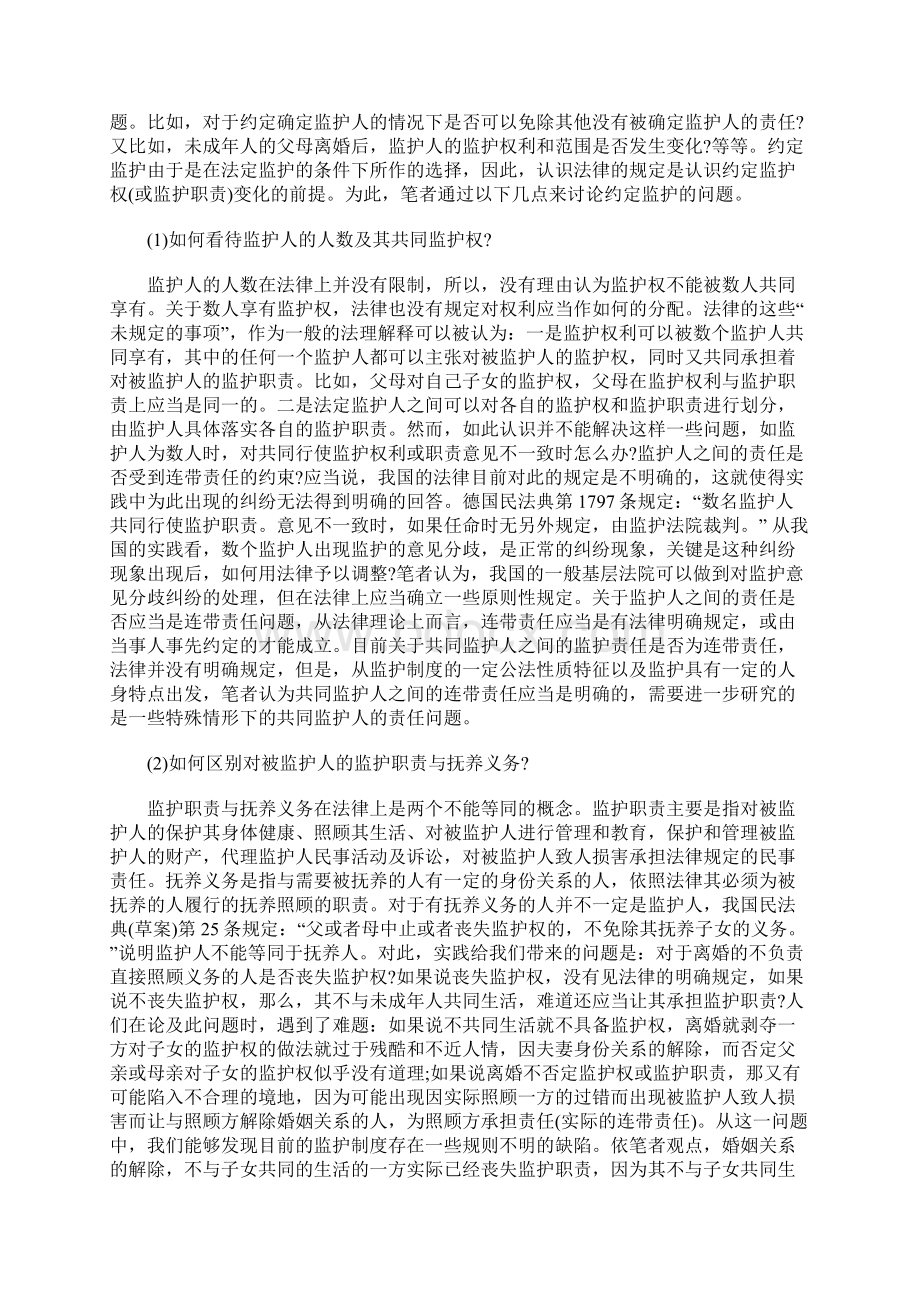 监护权变更的后法律效果Word文档格式.docx_第2页