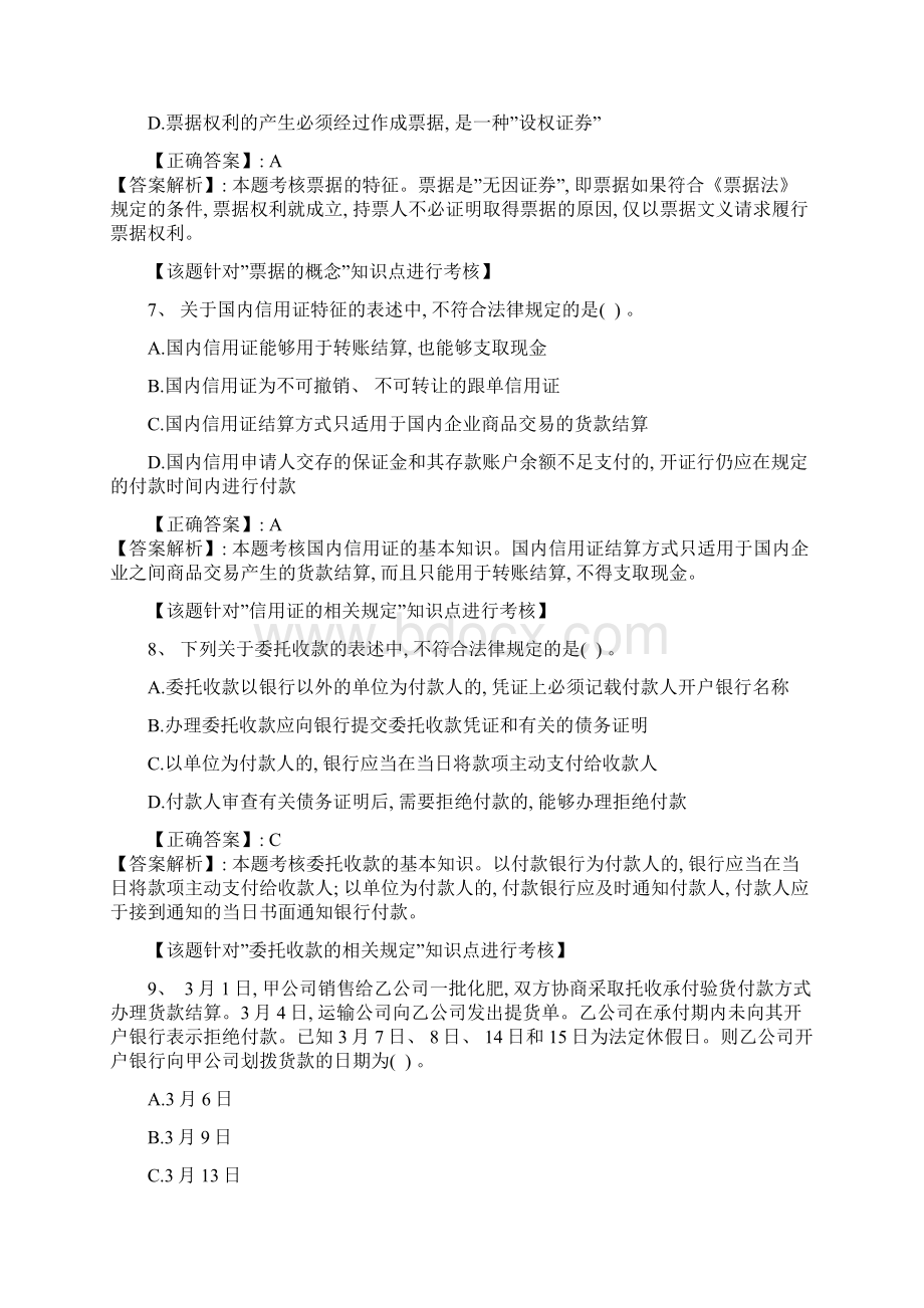 支付结算法律制度模板Word下载.docx_第3页