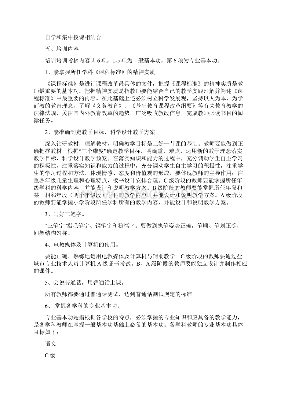 建湖县第二实验小学教师教学基本功培训计划文档格式.docx_第2页