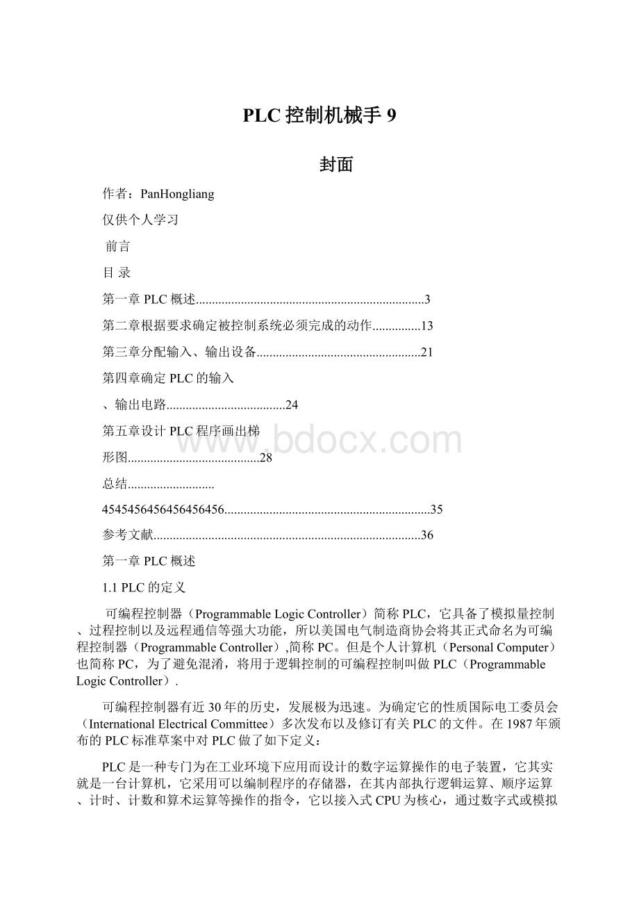 PLC控制机械手9Word文件下载.docx_第1页