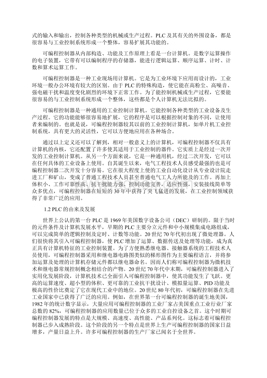 PLC控制机械手9Word文件下载.docx_第2页