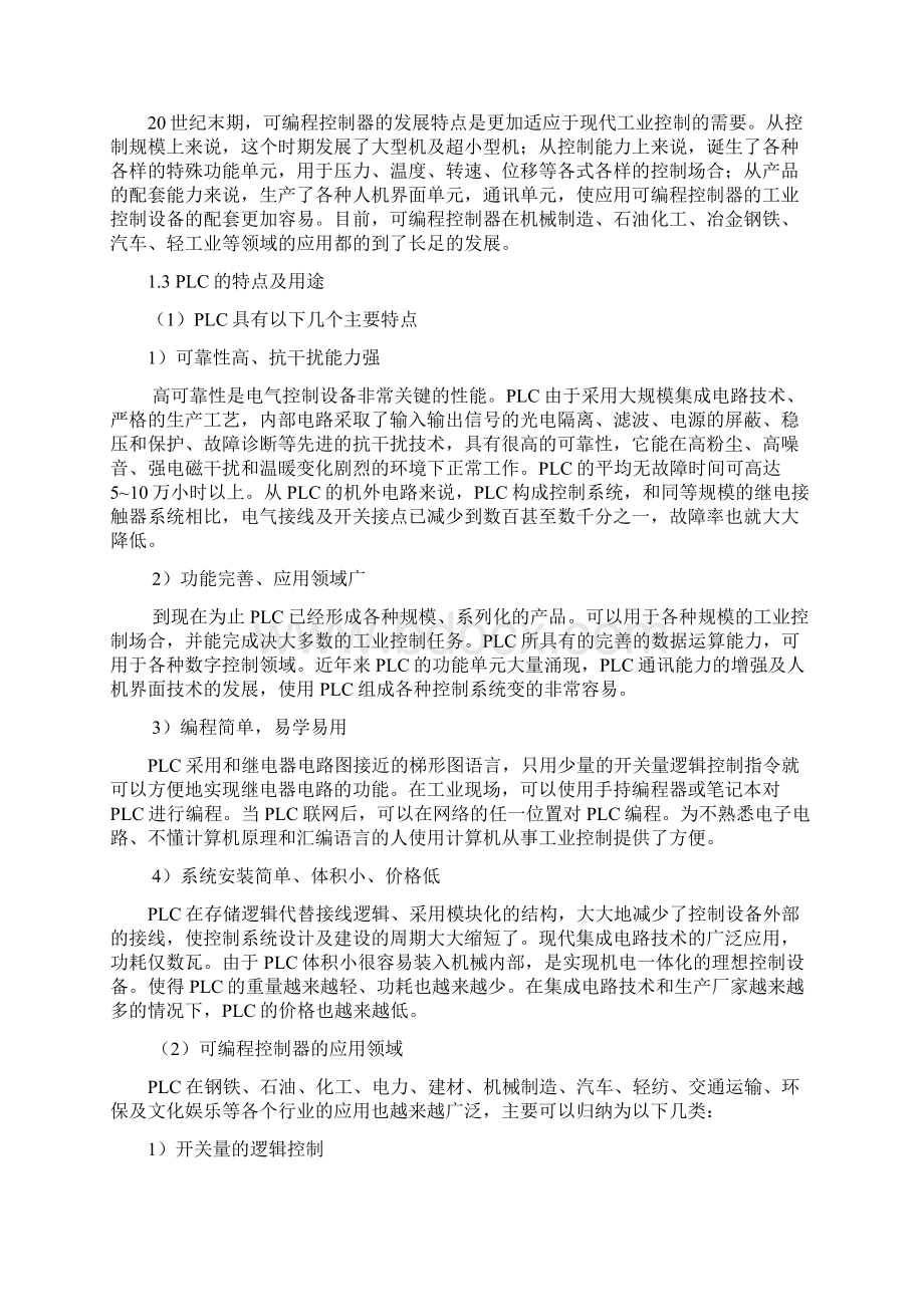 PLC控制机械手9Word文件下载.docx_第3页