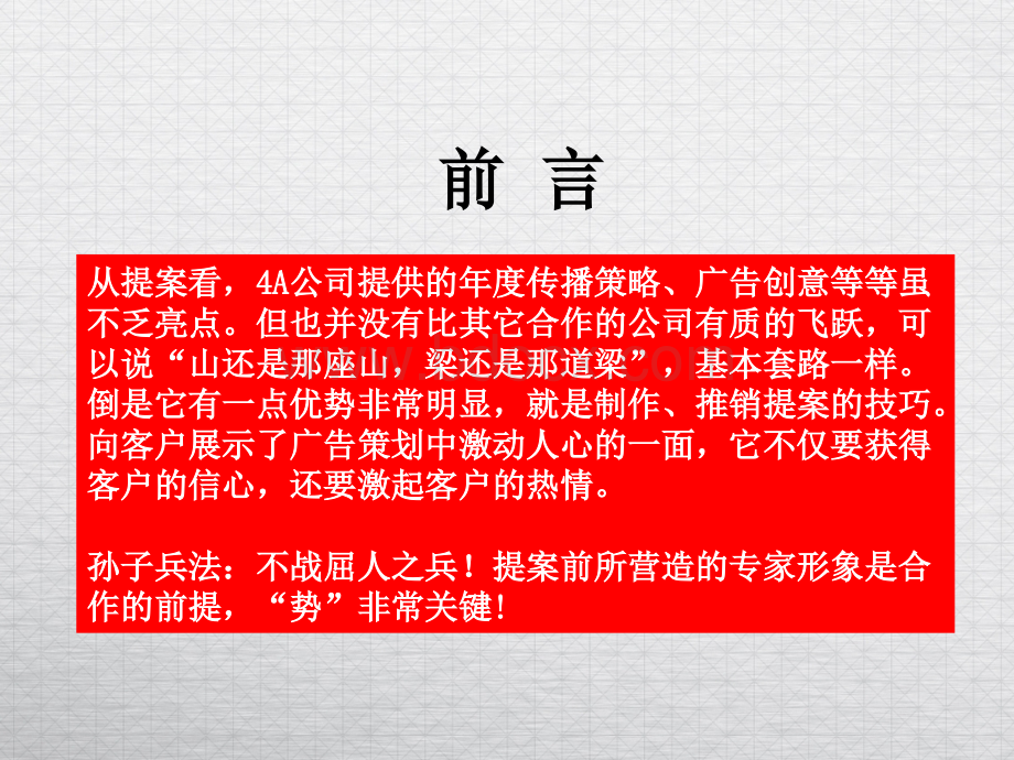 4A广告公司的提案技巧.ppt_第2页