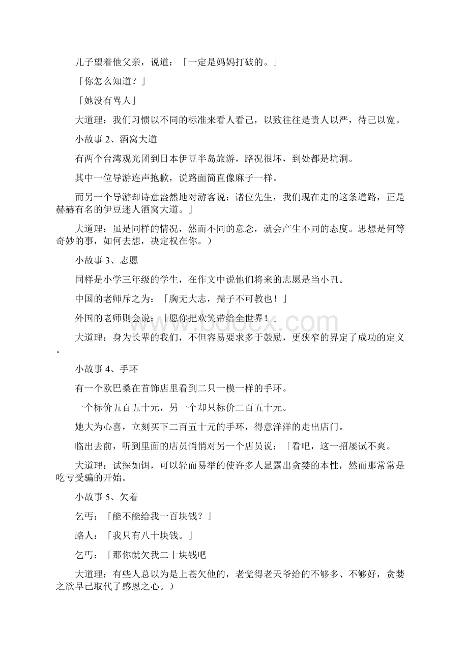 感人励志小故事Word文档格式.docx_第3页