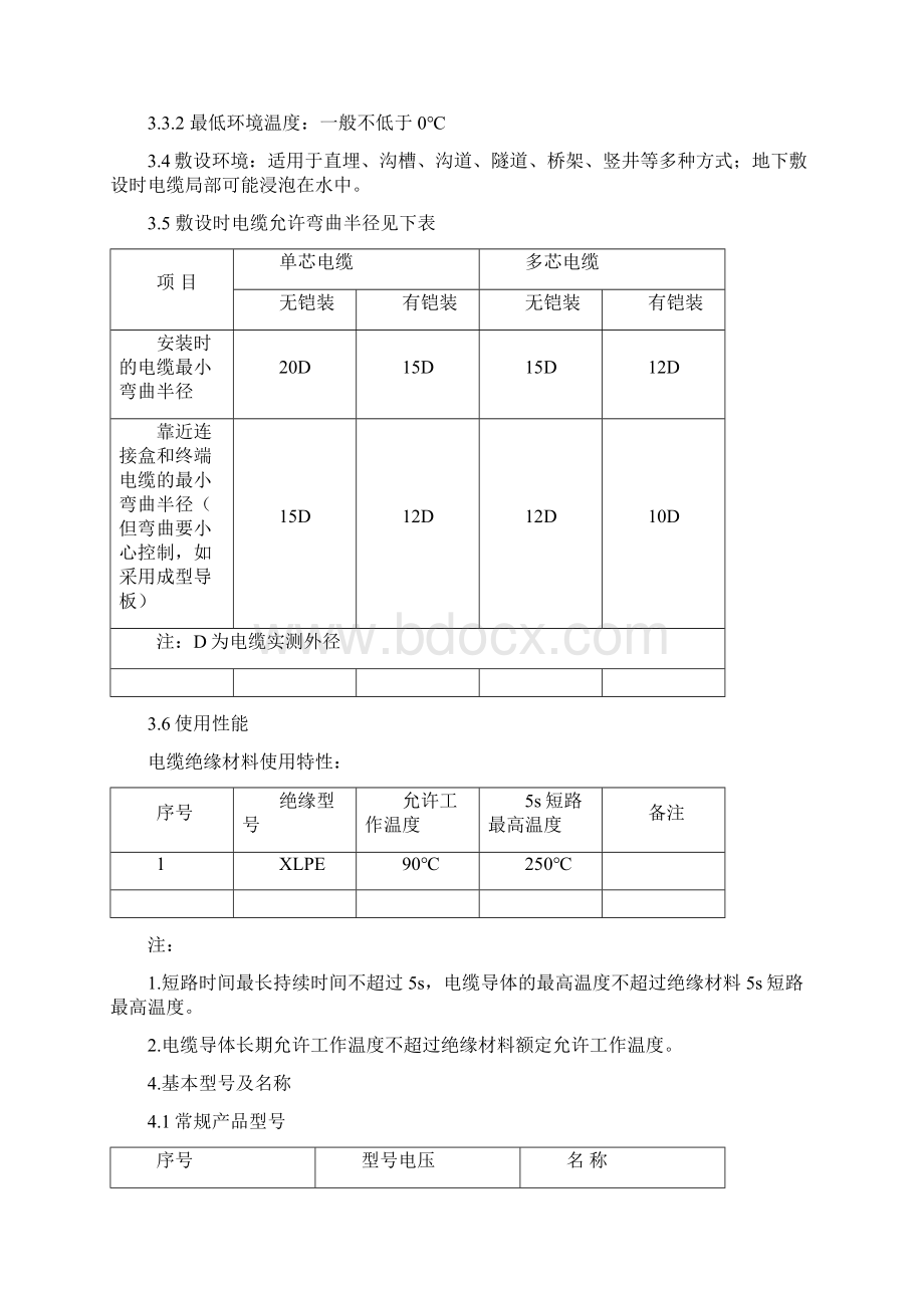 1kv变频电力电缆技术规范要点.docx_第3页