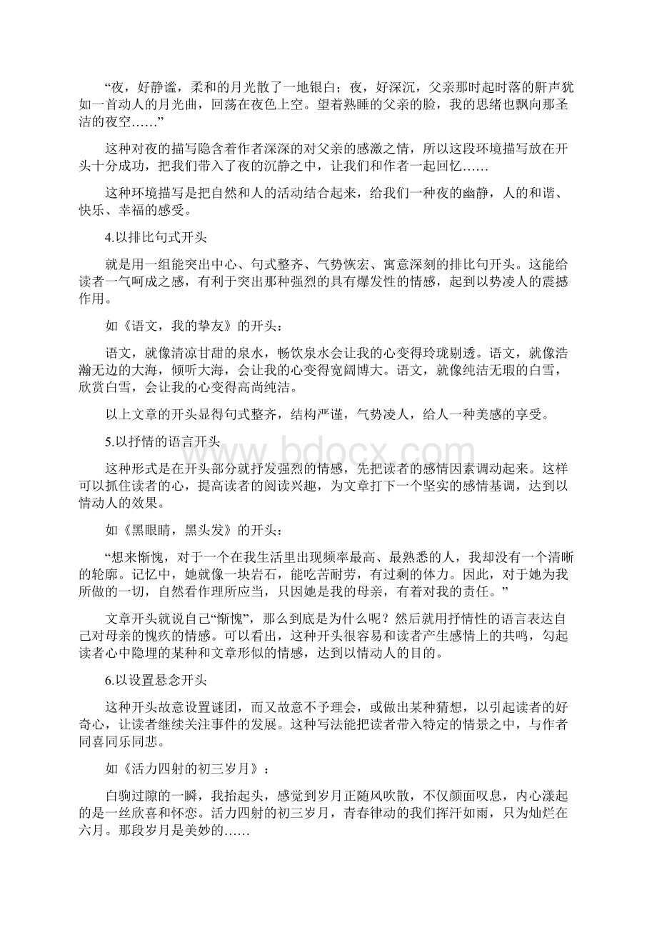 初中语文中考考场作文最令人满意的开头技巧梳理.docx_第2页