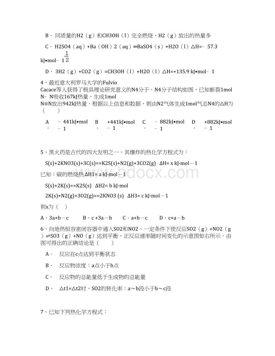 高三化学一轮复习 第二章 第一节 能和热能能力提升练习题 新人教版必修21Word文档格式.docx_第2页