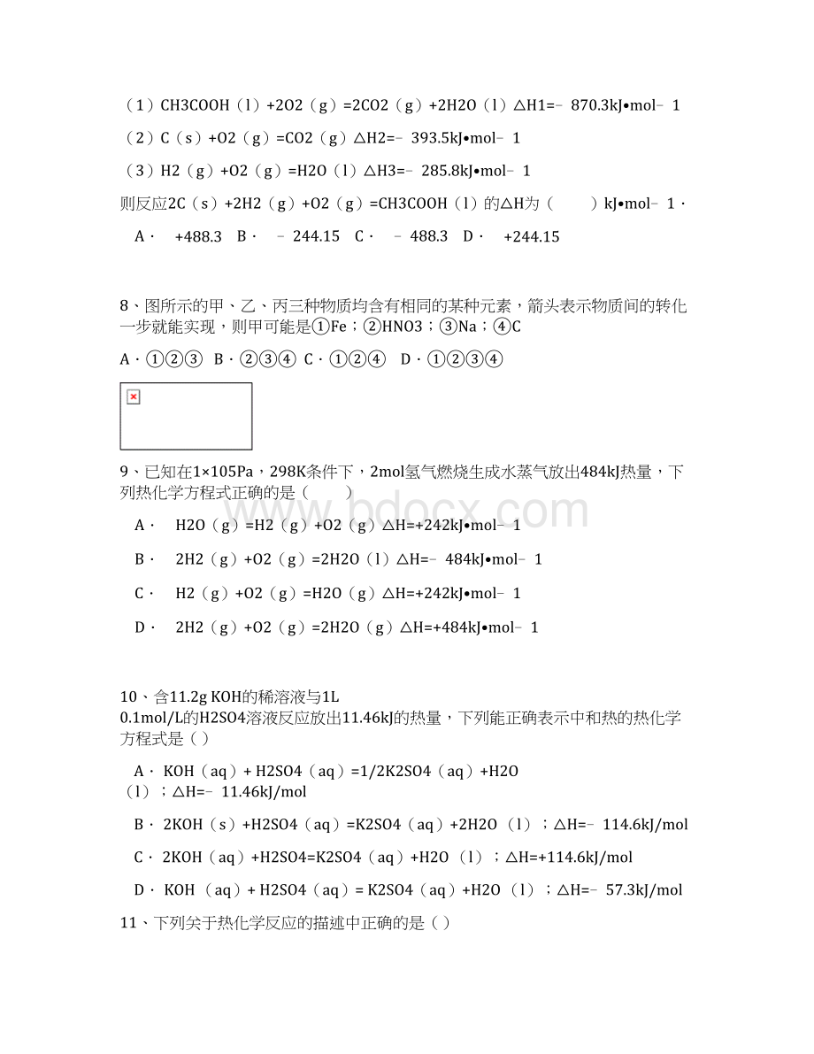 高三化学一轮复习 第二章 第一节 能和热能能力提升练习题 新人教版必修21Word文档格式.docx_第3页