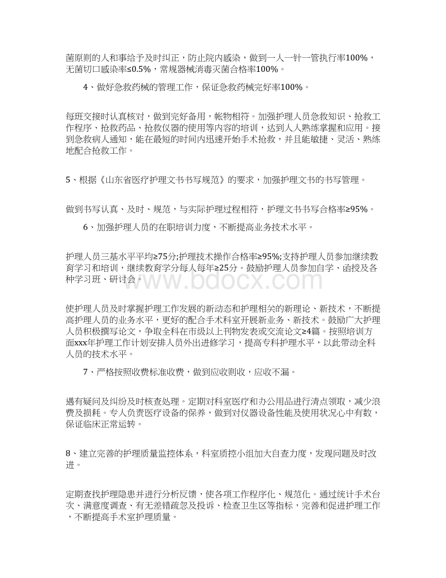 手术室下半年工作计划完整版文档格式.docx_第2页