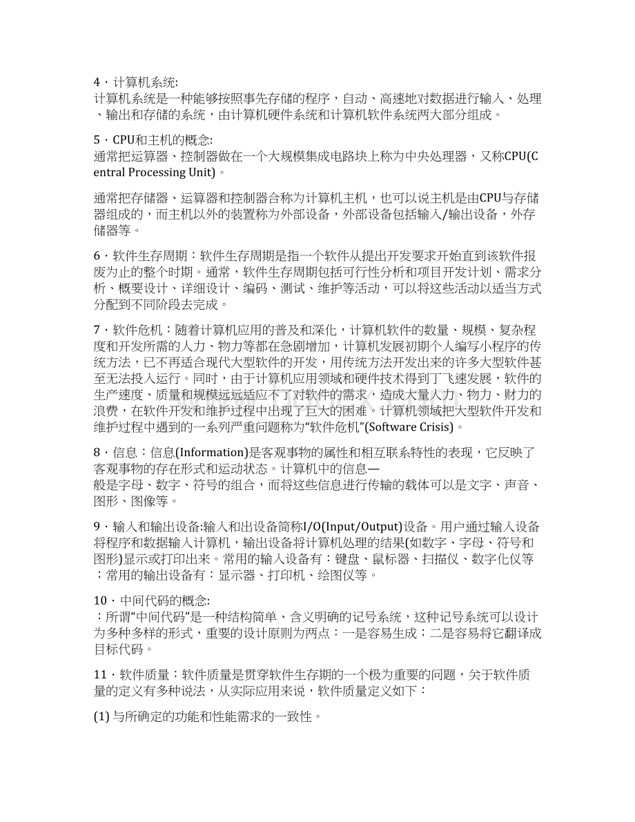 计算机科学导论复习资料整理.docx_第2页