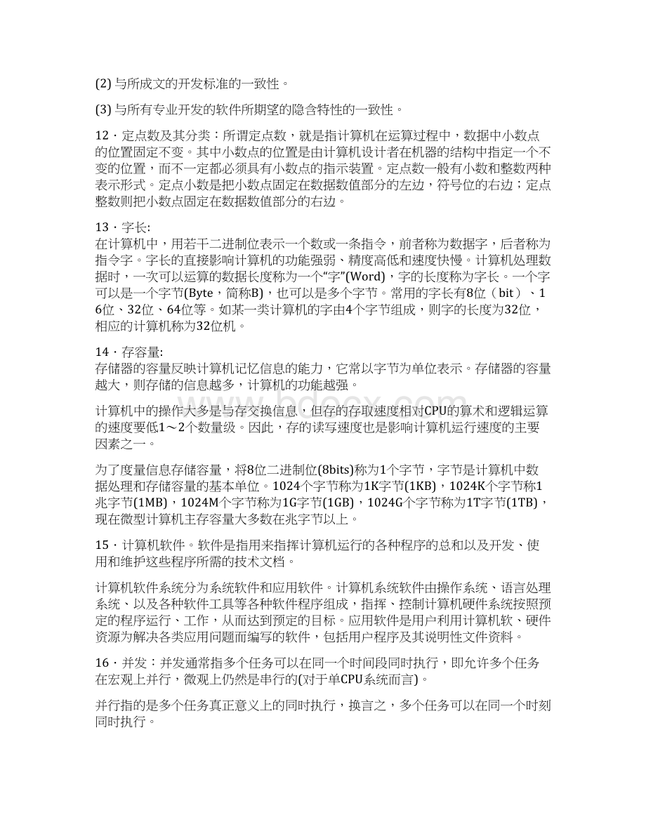 计算机科学导论复习资料整理.docx_第3页