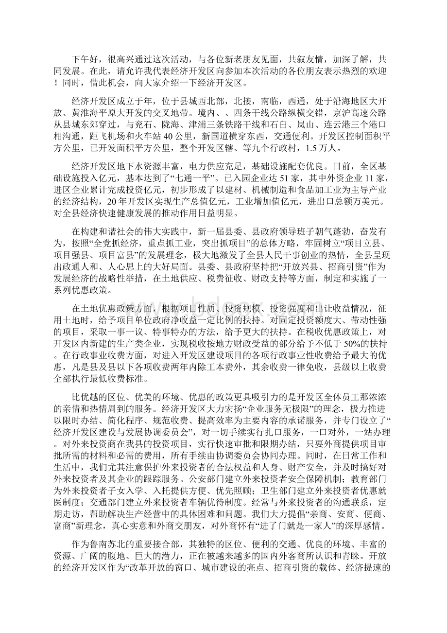 致辞参考范文10则.docx_第3页