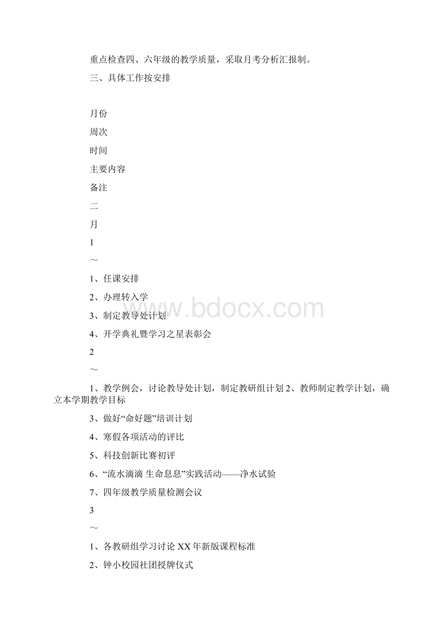 村小学教导处工作计划.docx_第3页