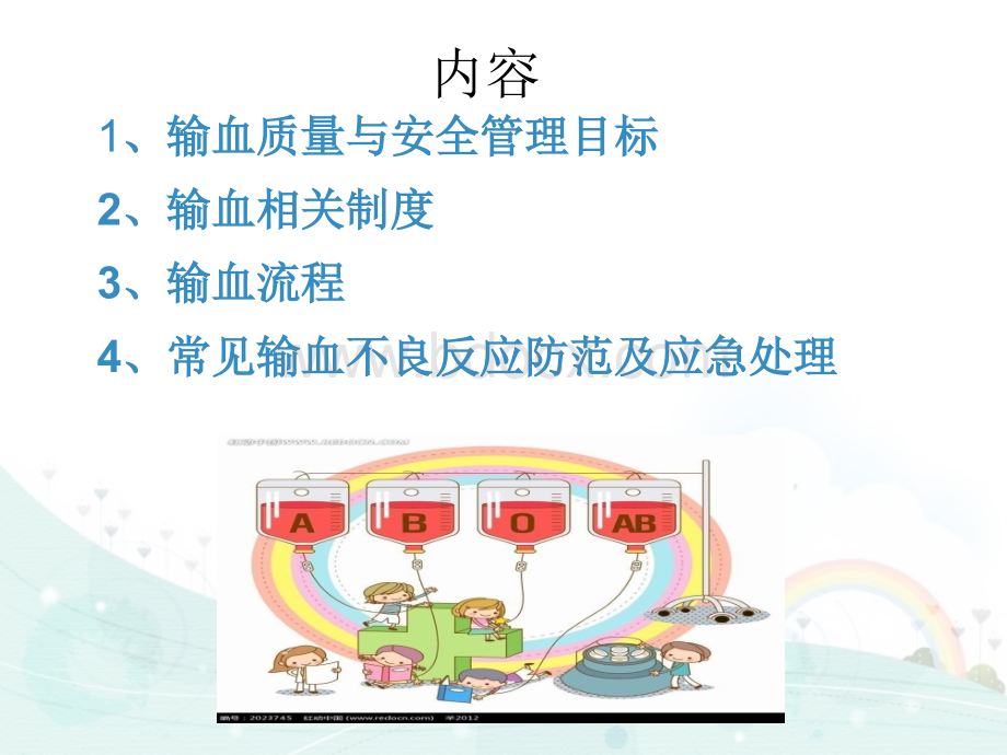 输血相关知识_精品文档.ppt_第3页