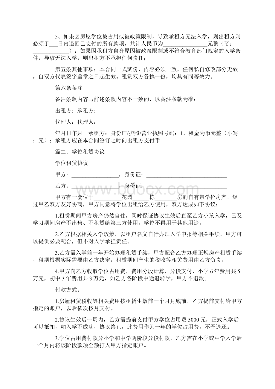 房屋租赁合同占用学位Word文档下载推荐.docx_第2页