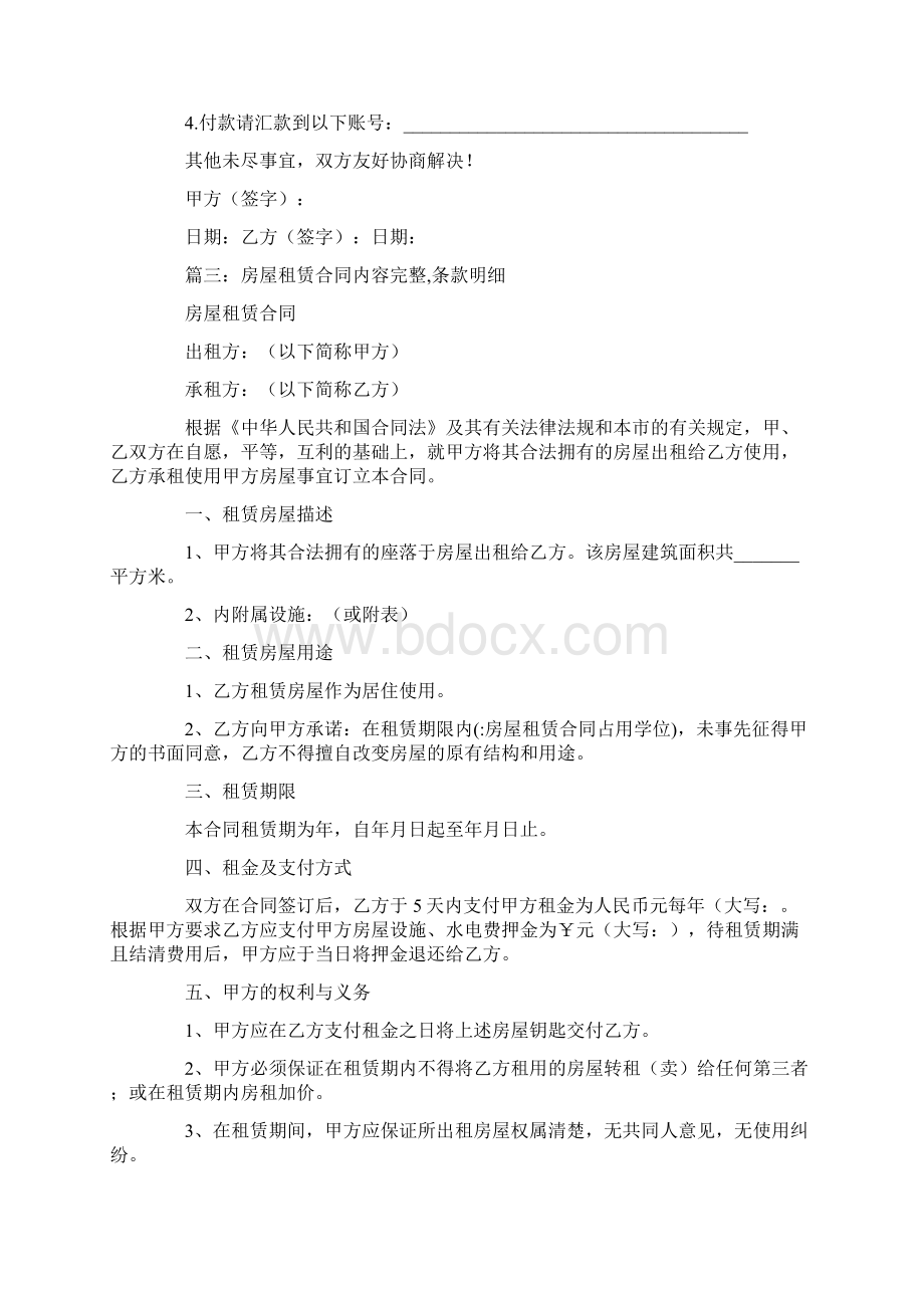 房屋租赁合同占用学位Word文档下载推荐.docx_第3页