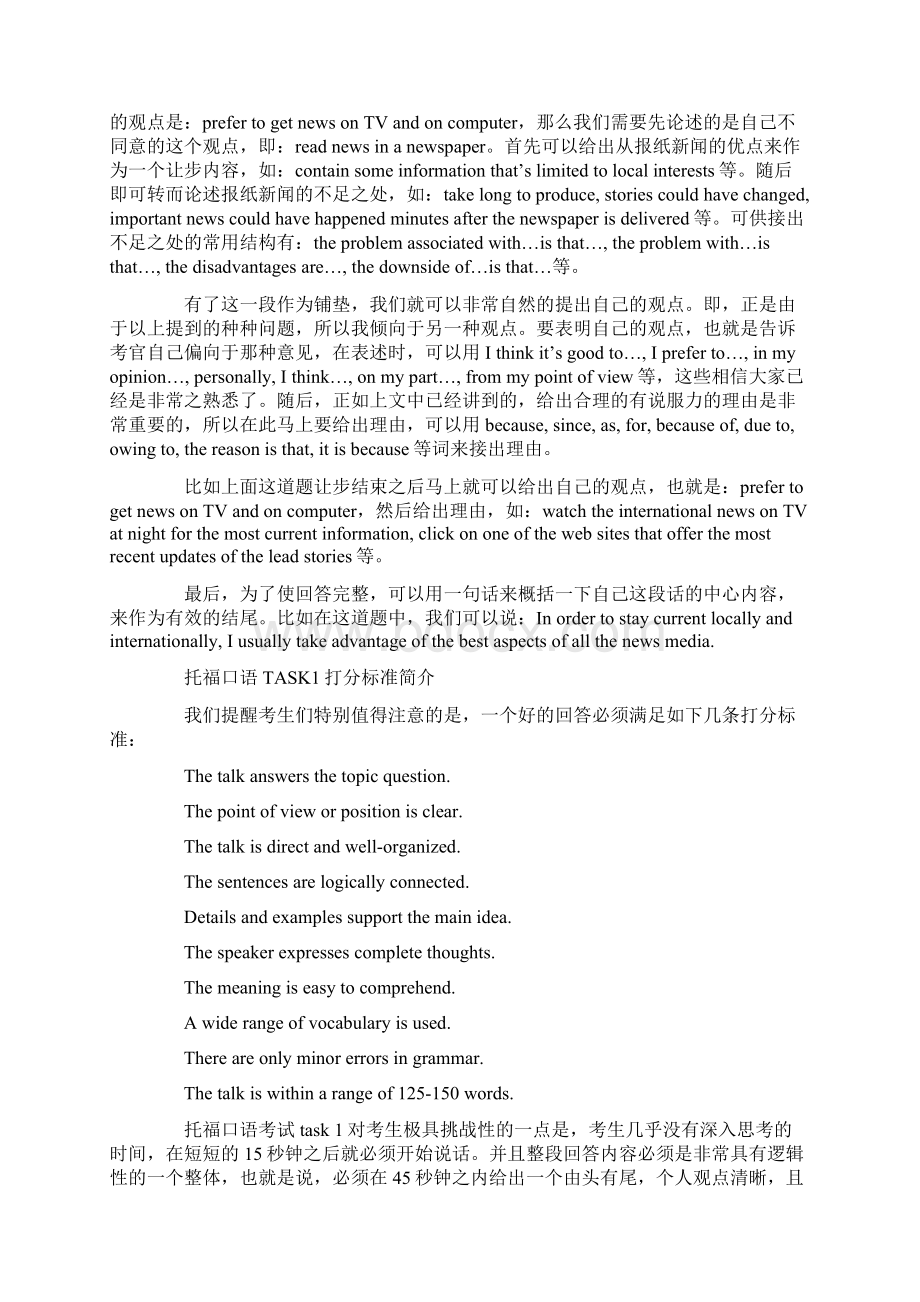 托福独立口语TASK1题型评分标准基本信息汇总讲解.docx_第2页