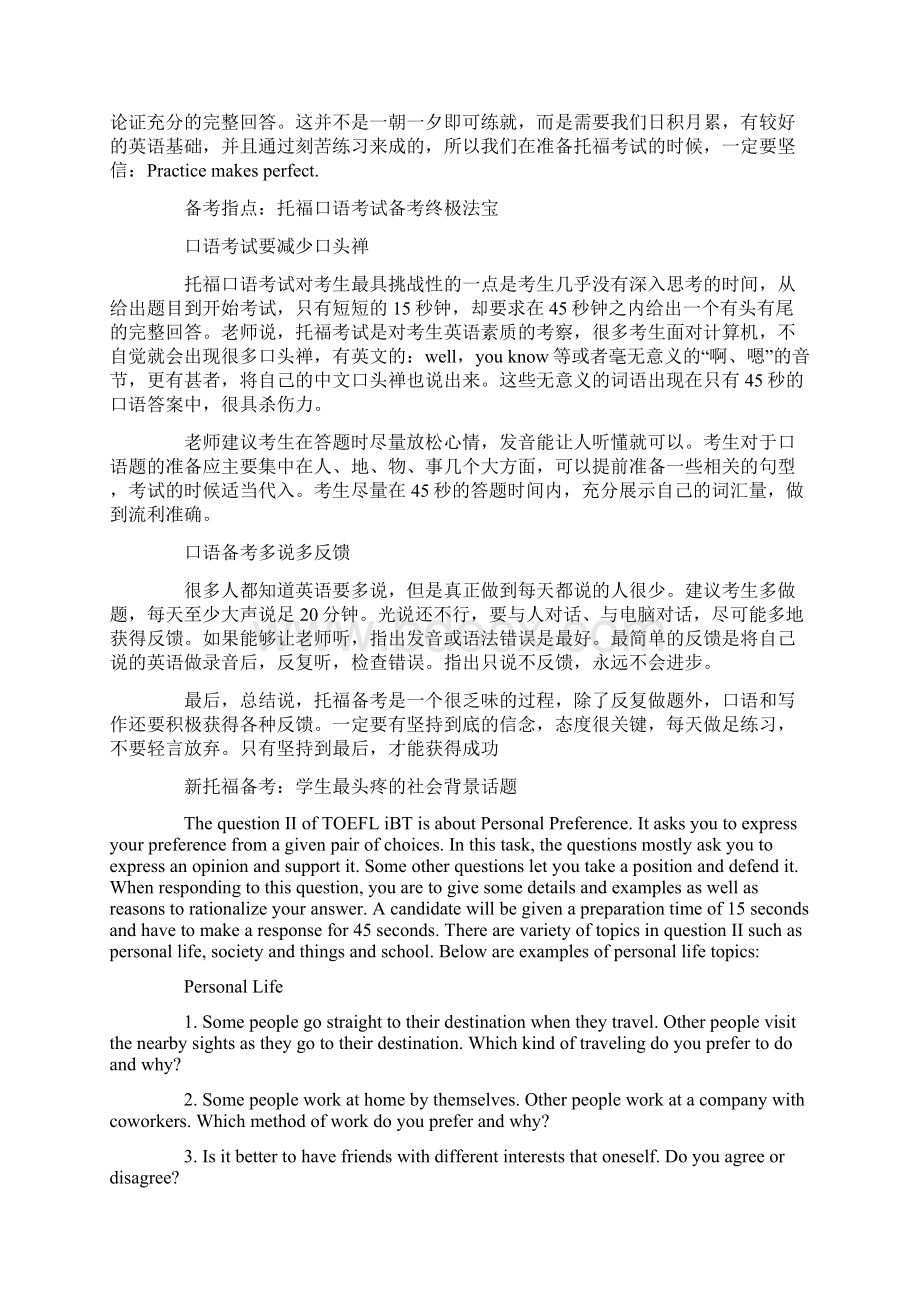 托福独立口语TASK1题型评分标准基本信息汇总讲解.docx_第3页